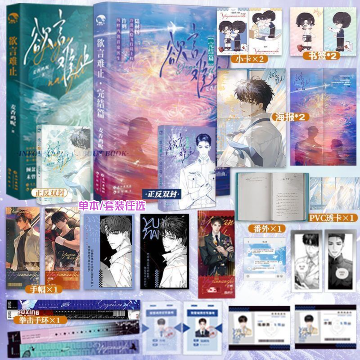 欲言难止1&2完结篇 麦香鸡呢 飞行员上校陆赫扬x首席医生许则任选