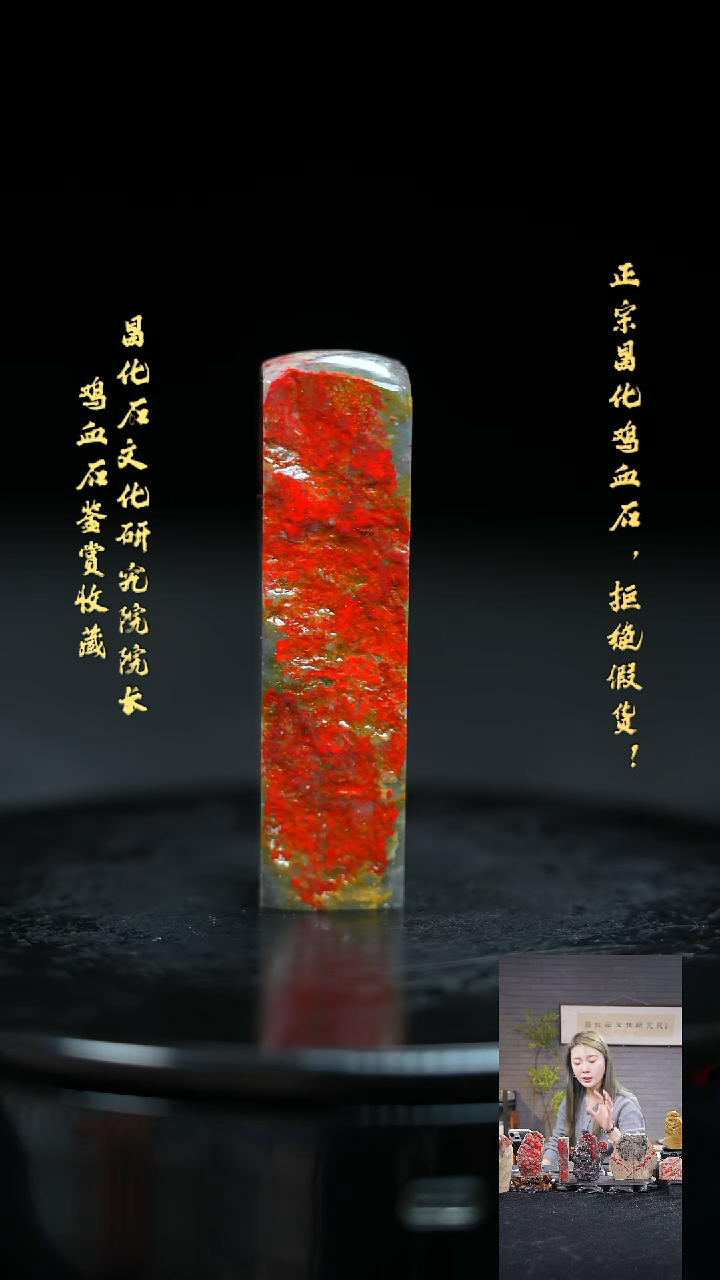 【闪购商品】昌化鸡血石306150000000