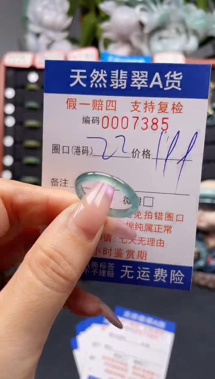 未镶嵌戒指翡翠22*7385
