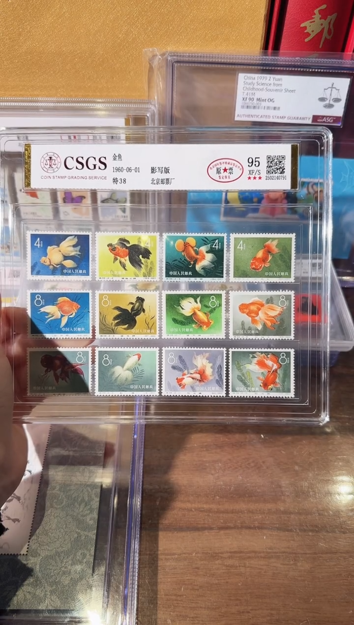 【闪购商品】特38金鱼套票-封装评级