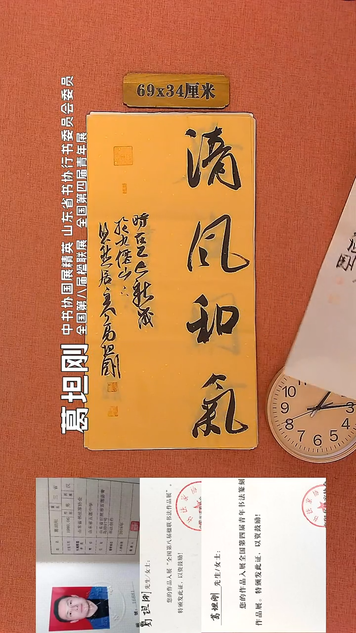 【闪购商品】书法111        葛坦刚书法作品