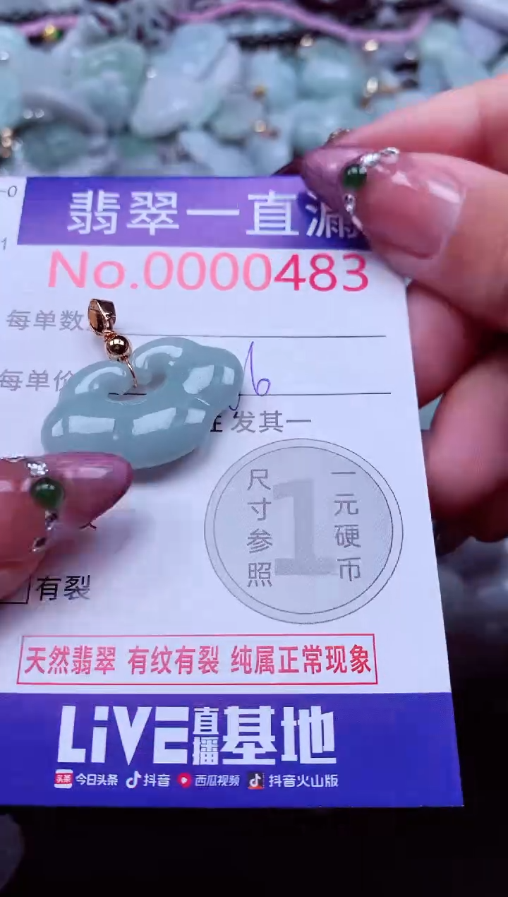 颈饰未镶嵌翡翠483