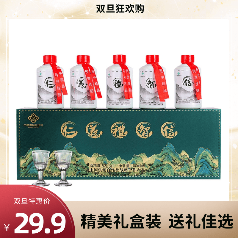 观星河美德酒·仁义礼智信条形盒便捷小瓶粮食白酒52度100ml*5瓶