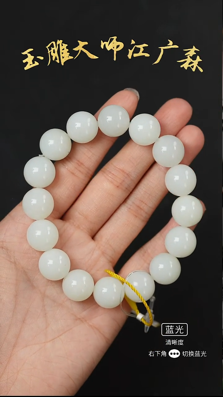 未镶嵌手串和田玉b109