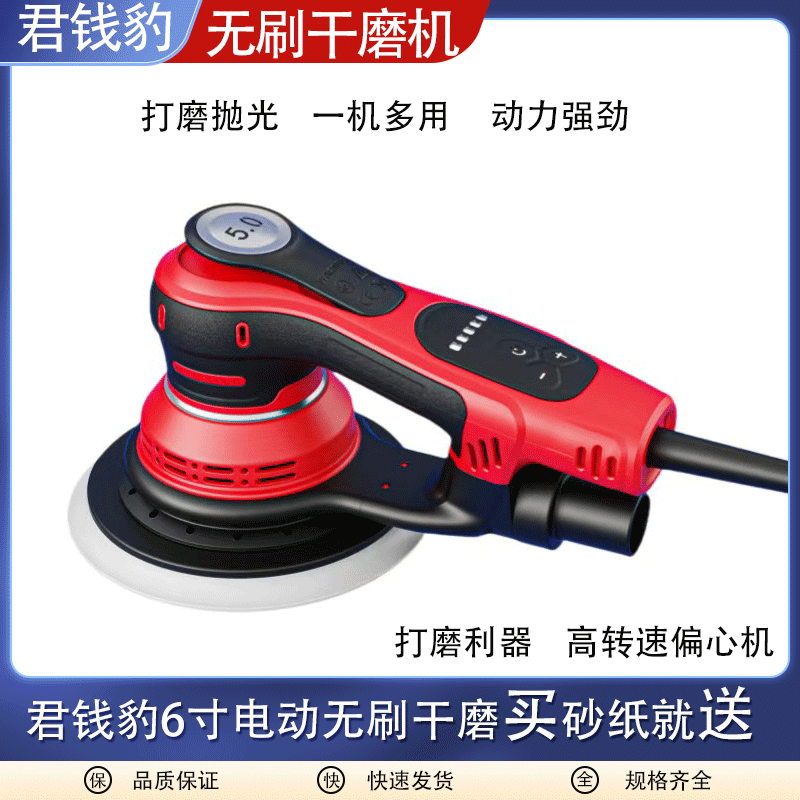 汽车喷漆腻子打磨砂纸机君钱豹无刷研磨机电动无尘6寸吸尘干磨机9