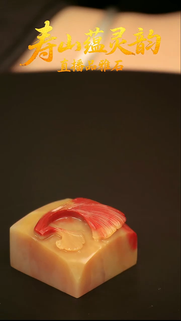 寿山石其他印石印章