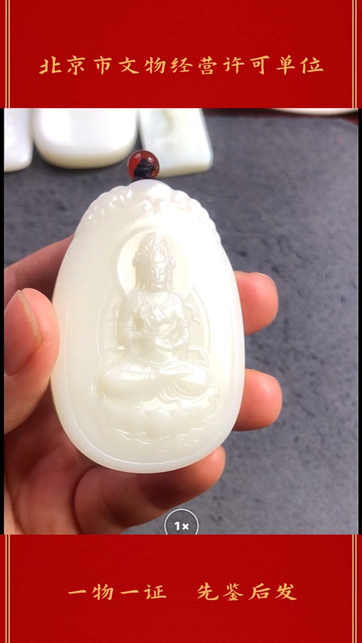 未镶嵌和田玉挂件观音牌