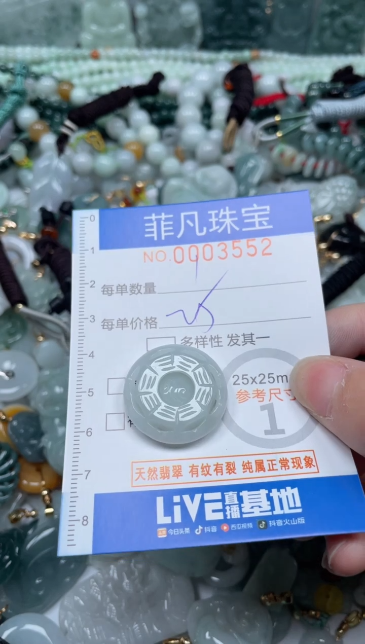 【闪购商品】翡翠颈饰未镶嵌00..3552