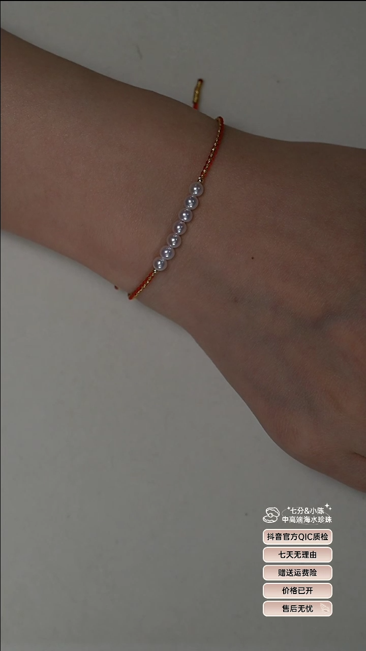【闪购商品】淡水珍珠手绳未镶嵌七珠红绳