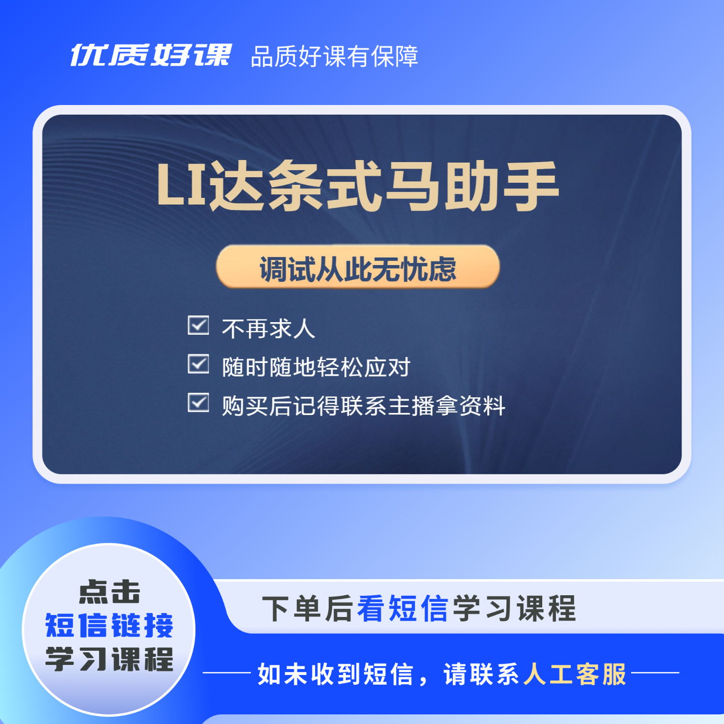 LI达条式马助手教程