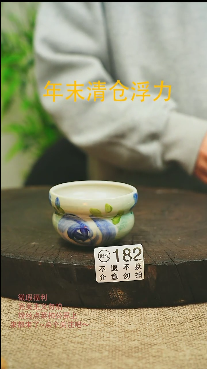 【闪购商品】微瑕景德高温釉下彩182