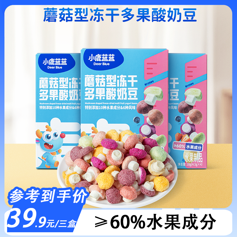 【小鹿蓝蓝_蘑菇冻干多果酸奶豆】缤纷益生菌果味奶香溶豆豆美味QY
