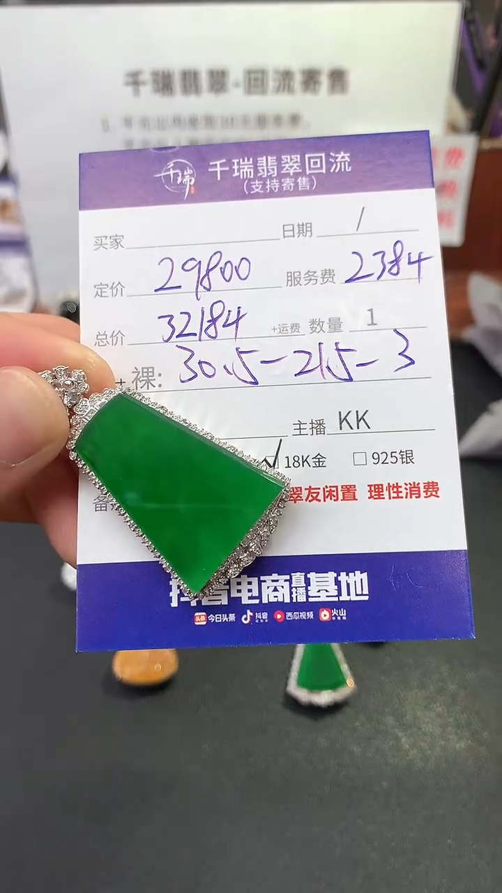 【闪购商品】翡翠吊坠(不含链)18K金镶嵌无事牌不退不换|32184+0