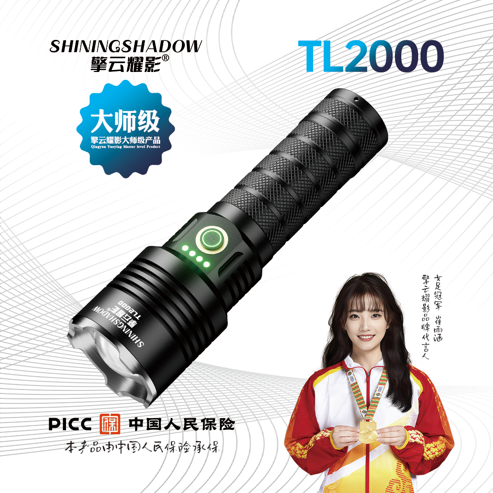 擎云耀影TL2000强光手电|变焦白激光强光手电筒充电
