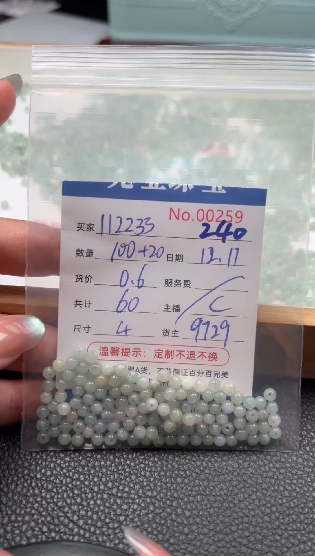 散珠翡翠1****8单：240