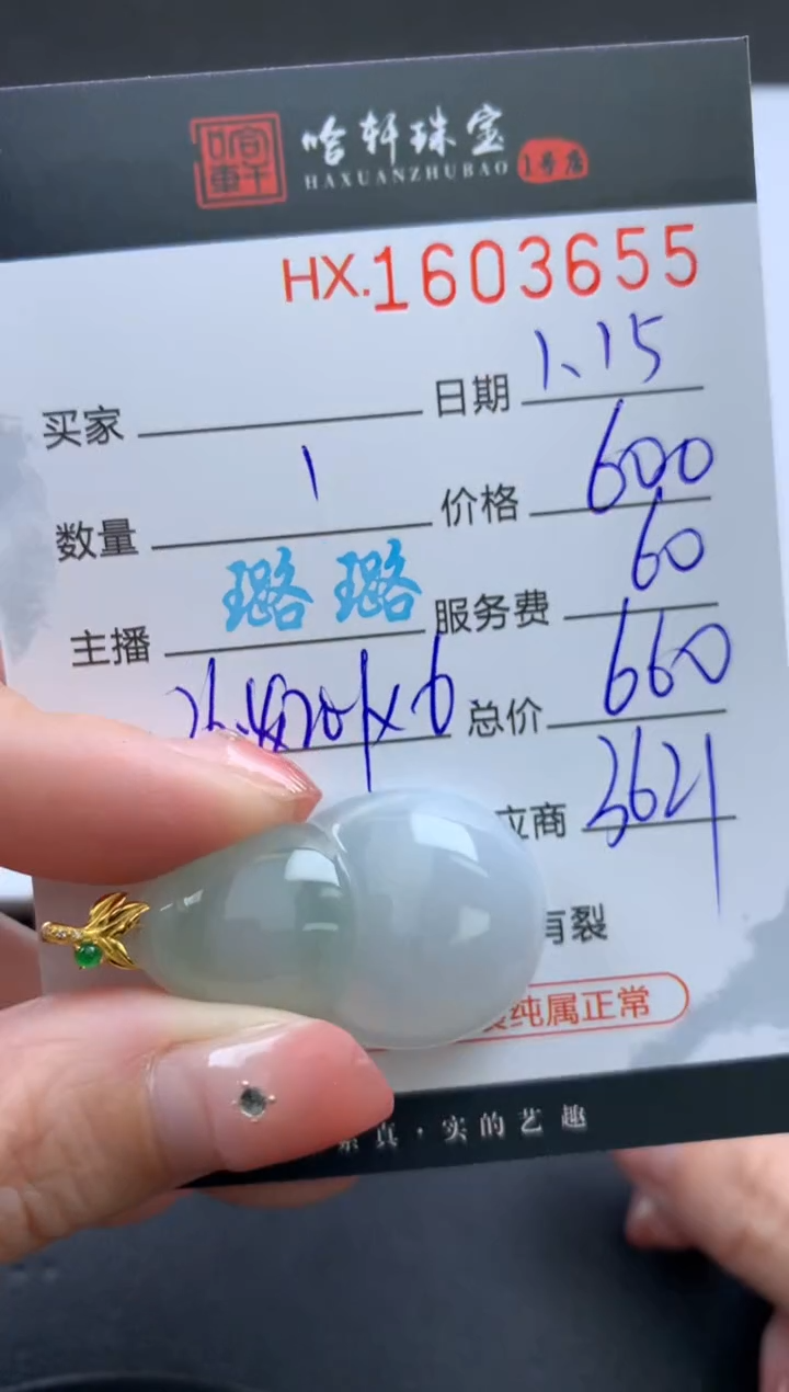 【闪购商品】翡翠挂件未镶嵌哈轩 挂件1
