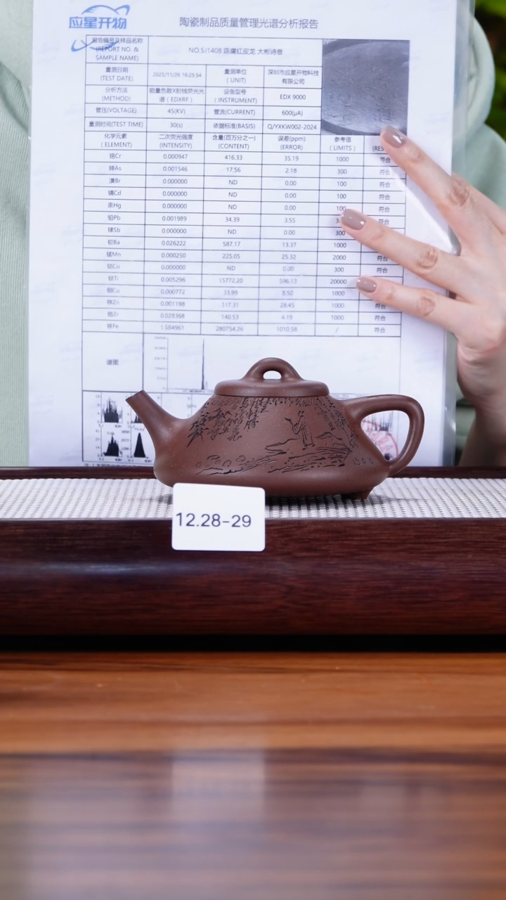 茶壶紫砂12.28-29 深井黑紫  彭年石瓢230