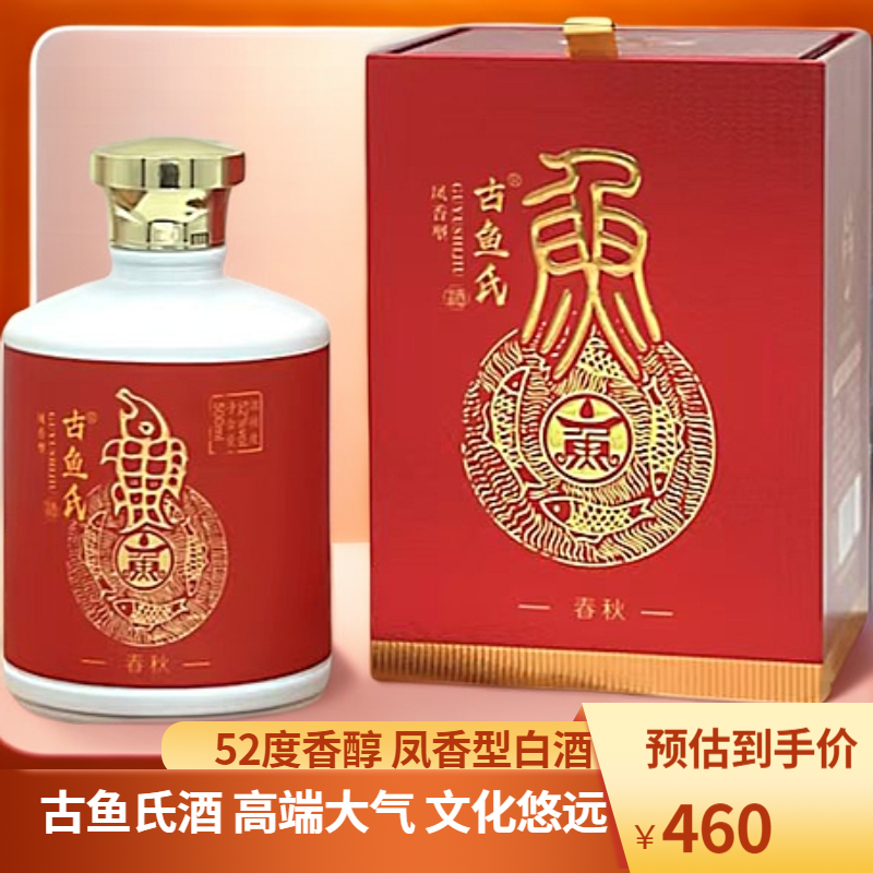 古鱼氏古鱼氏酒52度 源自古老酿造技艺的香醇美酒52500