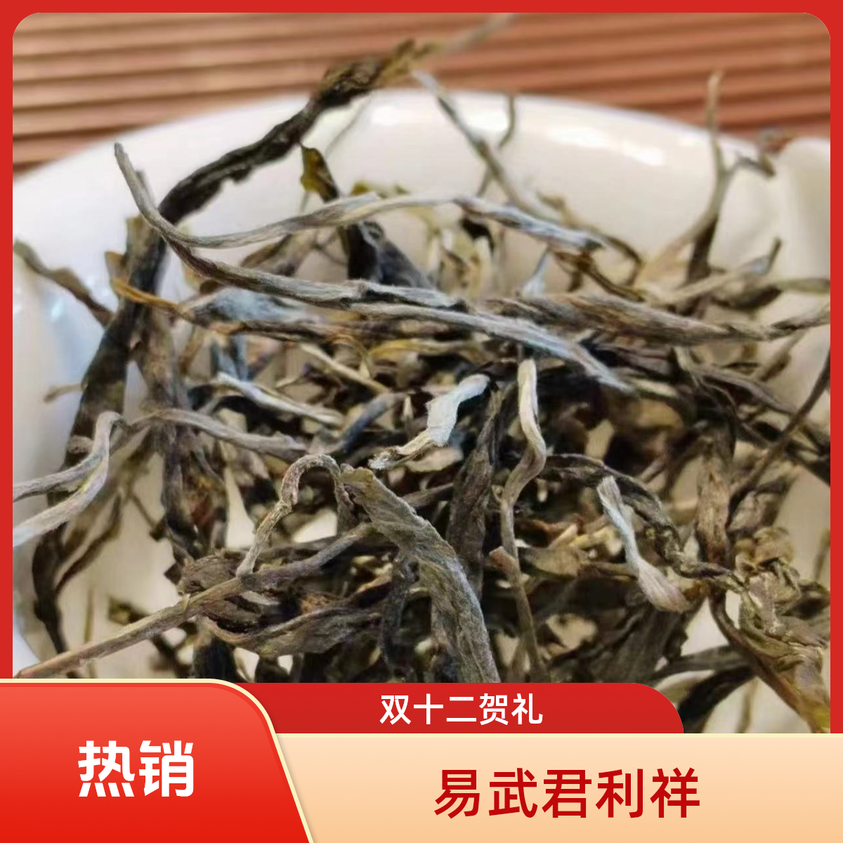 【双十二贺礼】 双十二 礼包 生茶  散茶 /盒