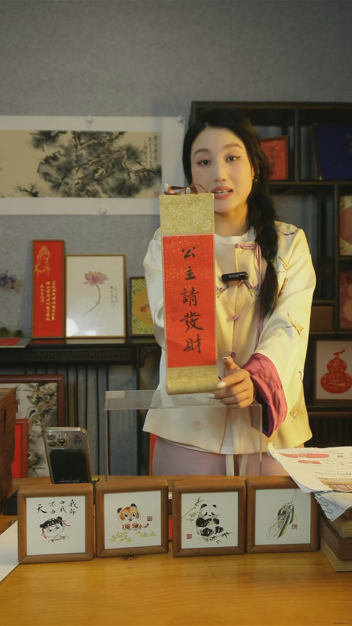【闪购商品】书法【公主请发财】卷轴