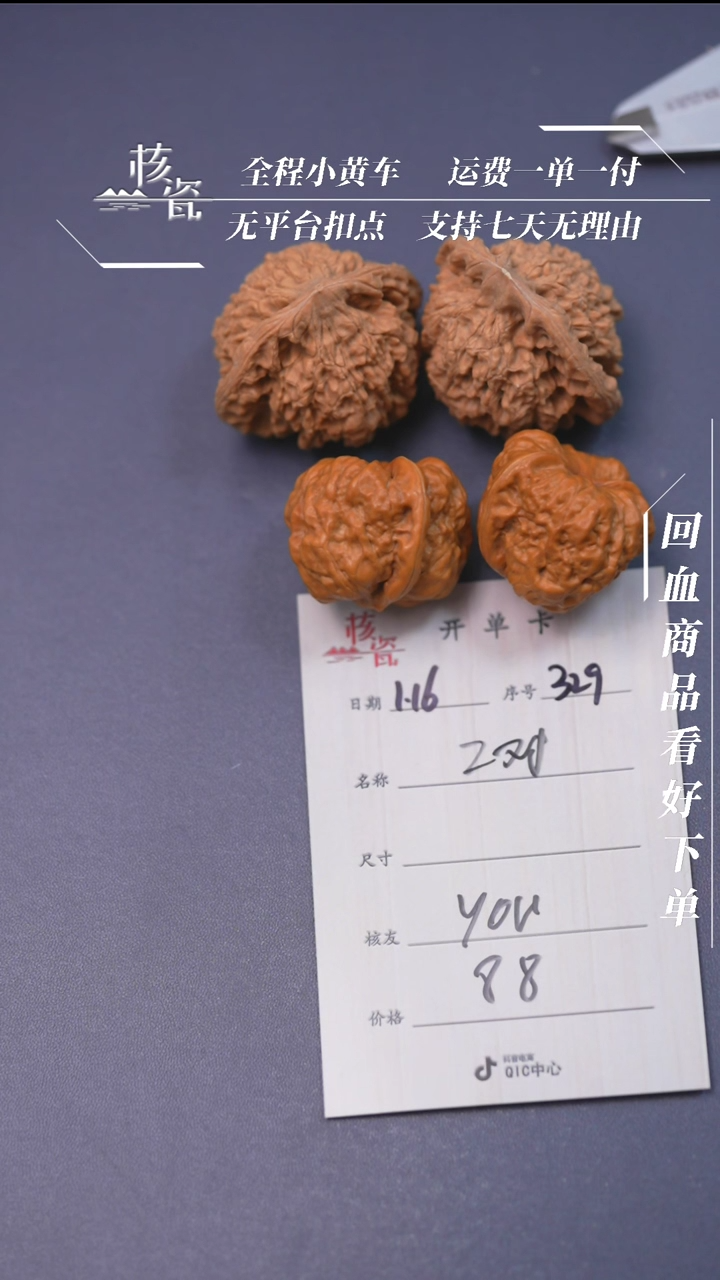 【闪购商品】文玩核桃把件2对打包329