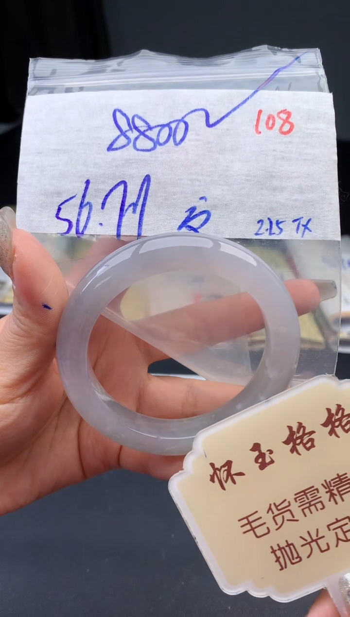 【闪购商品】定制翡翠未镶嵌毛货需精细抛光108手镯1件+8800元