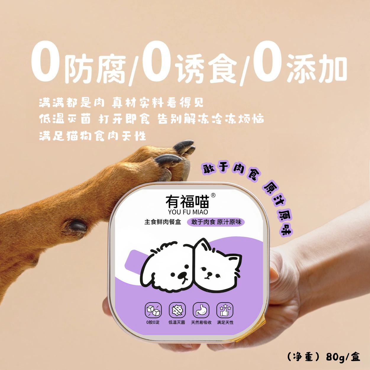 【❤鲜肉餐盒（支持一个试吃）】猫狗鲜肉|营养好适口好|幼猫幼犬通用