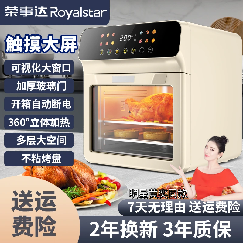 Royalstar/荣事达触屏智能家用24升一体机蒸烤多功能可视空气炸锅