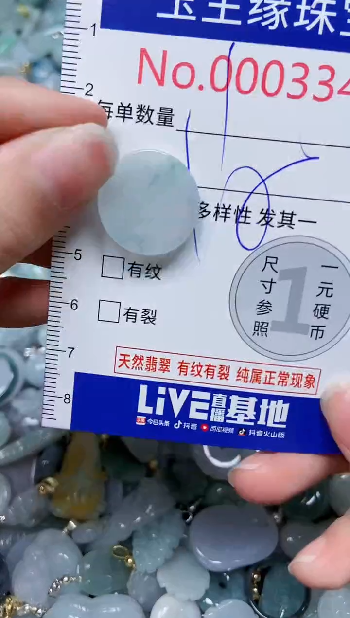 【闪购商品】翡翠颈饰未镶嵌闪购00003349