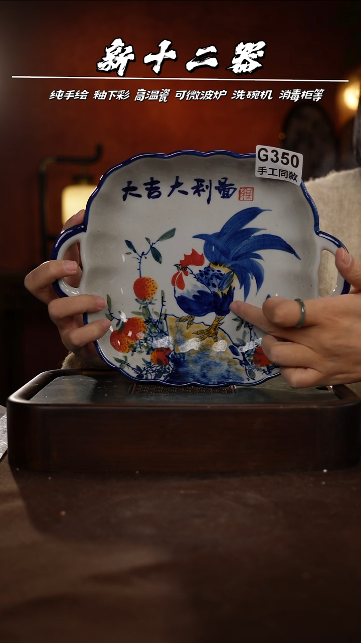 G350新十二器瓷器