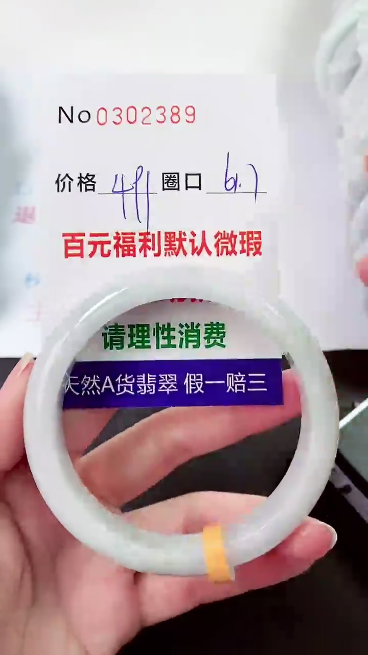 【闪购商品】翡翠手镯未镶嵌00302389