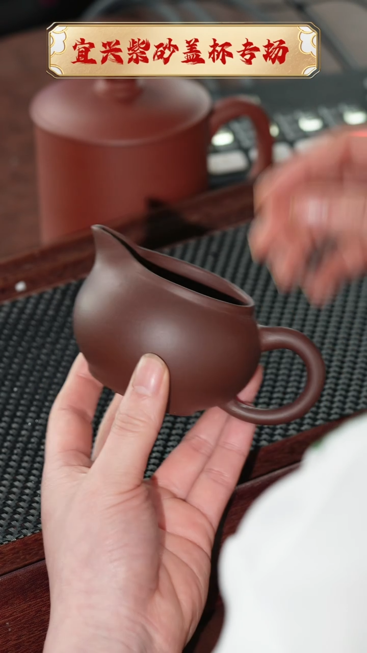 【闪购商品】紫砂茶杯紫圆公道 @@GD00081