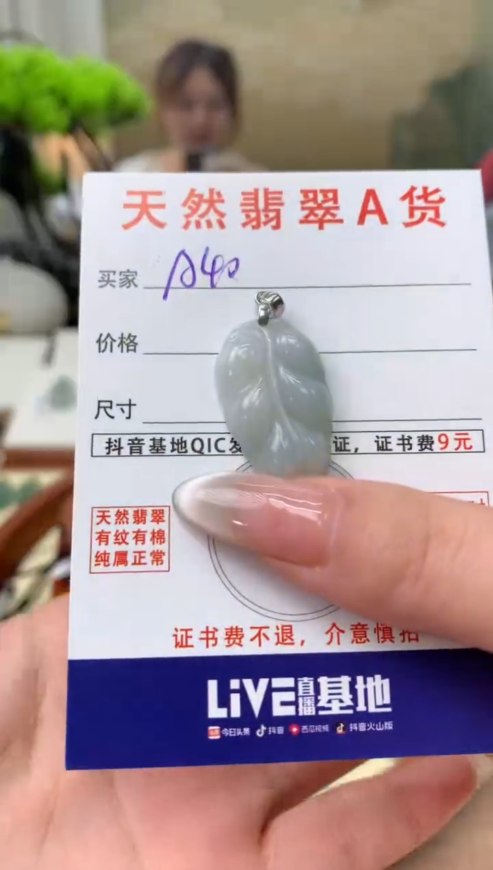 【闪购商品】翡翠颈饰未镶嵌天然A货翡翠挂件 
