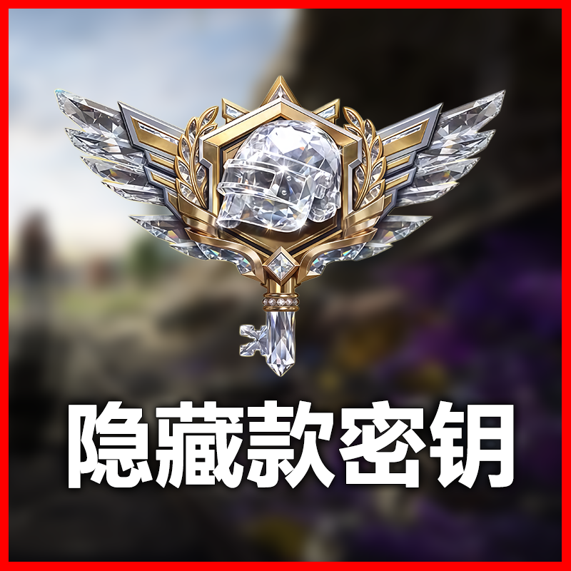 和平精英密钥指挥官密钥玩具特种兵密钥玩具卡牌