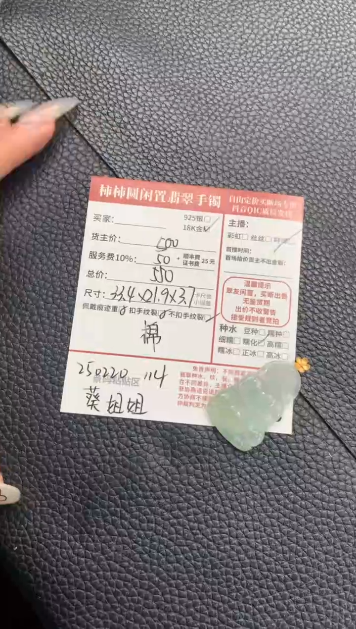 【闪购商品】翡翠颈饰18K金镶嵌250220114