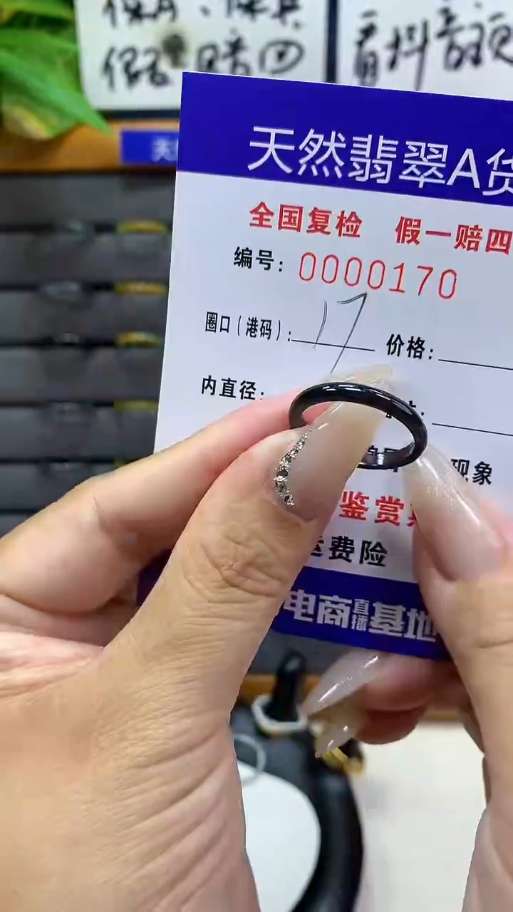 【闪购商品】翡翠戒圈未镶嵌       170