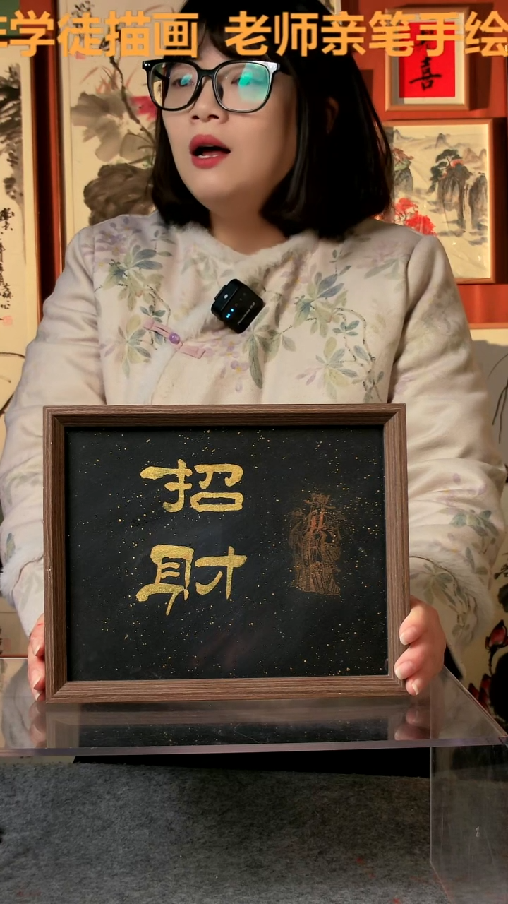 【闪购商品】国画招财 10寸 手写手绘 张
