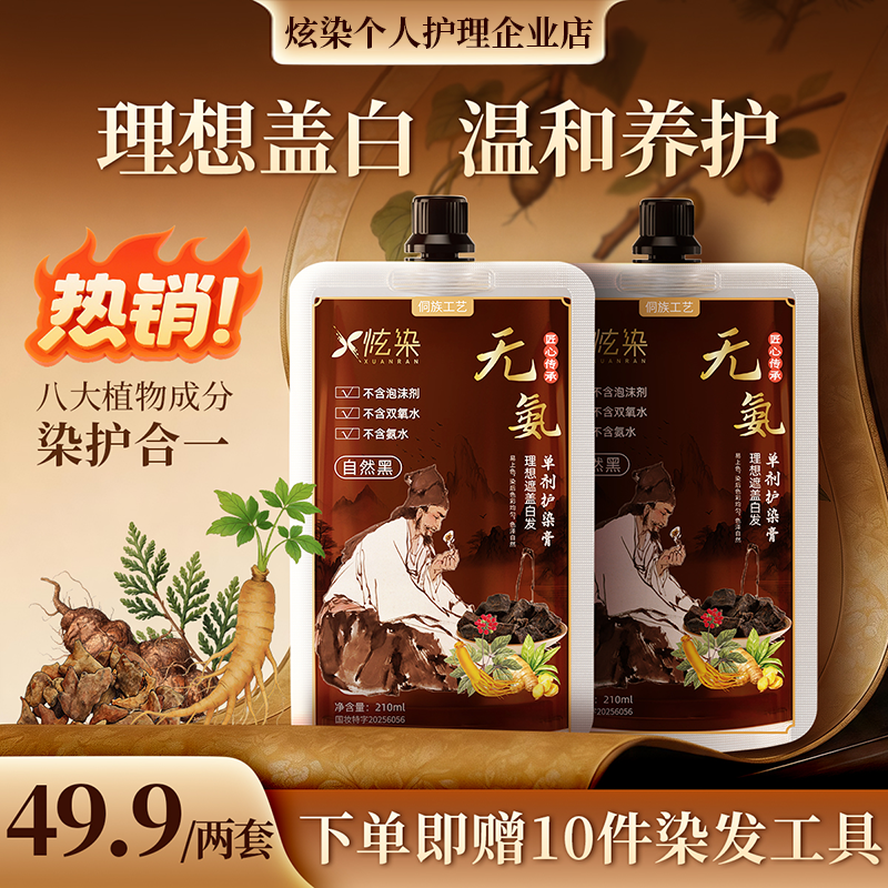 炫染正品持久盖白 单剂护染膏 透明包装 膏体可见 在家染DZ