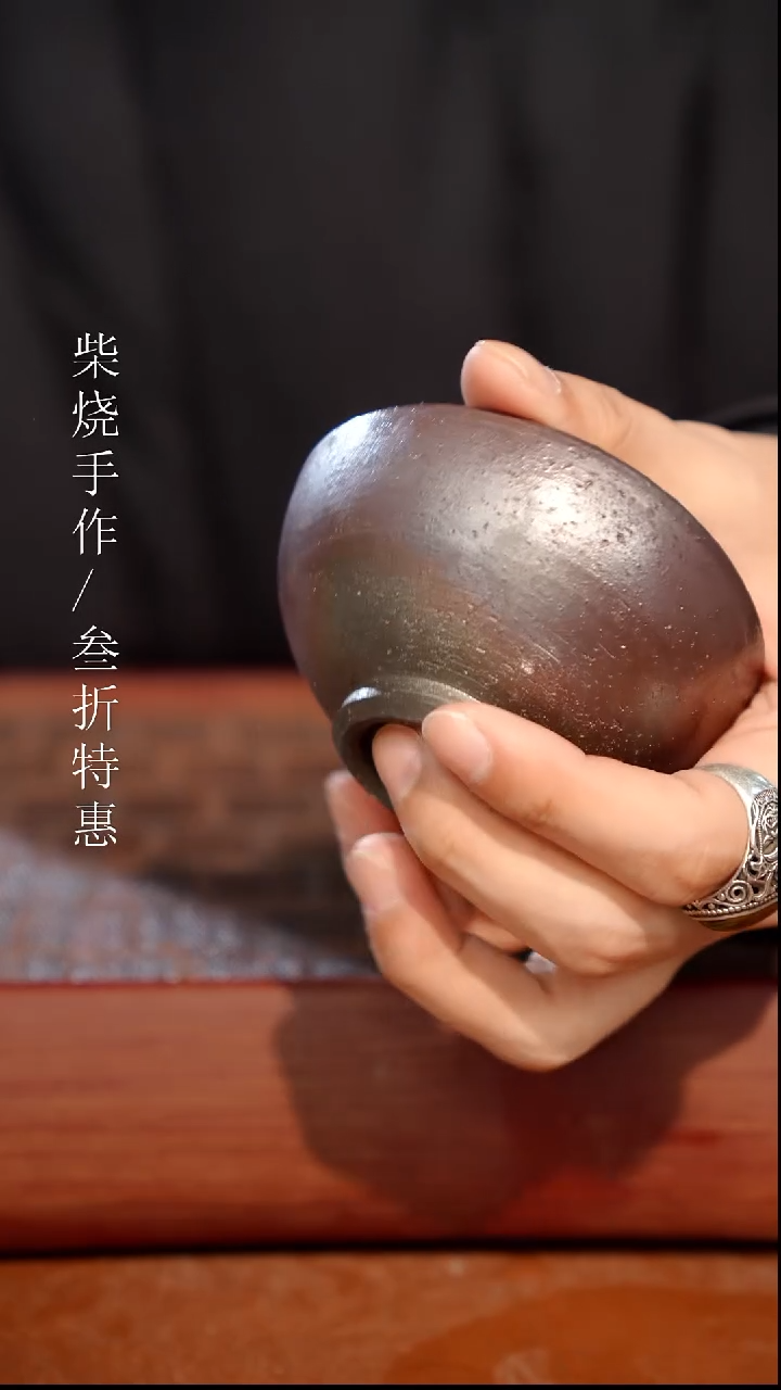 陶瓷奢瓷/瑞寅柴烧茶器（杯子）1118