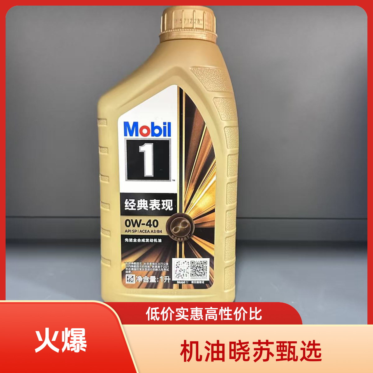 MOBIL美孚1号【经典表现】全合成机油发动机润滑油四季通用保养一号