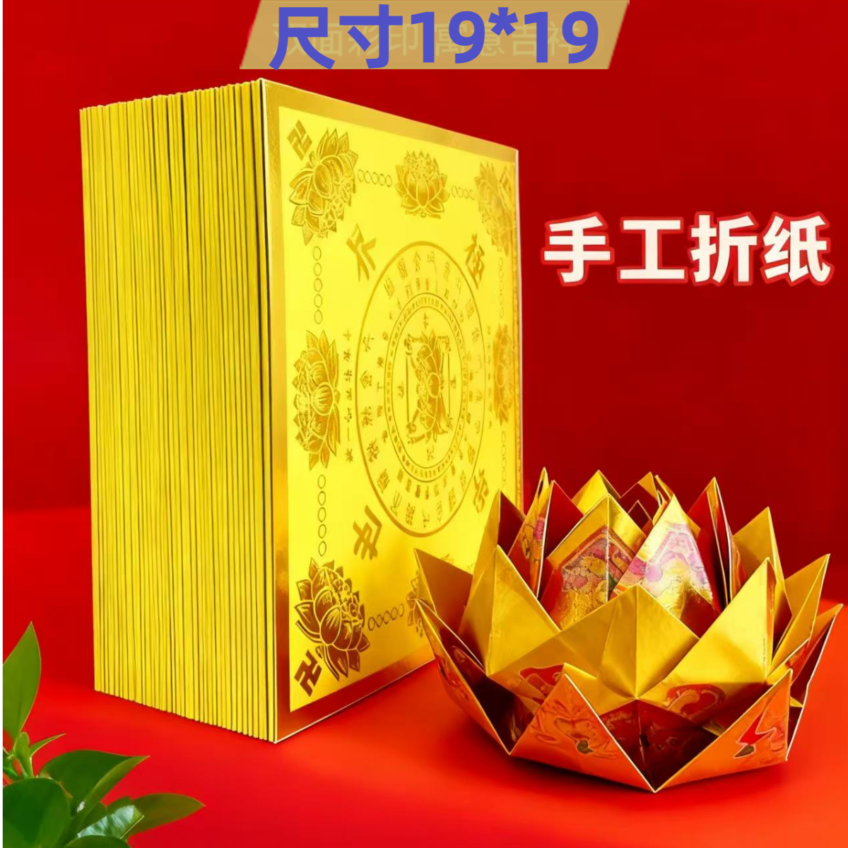 单面烫金莲花极乐世界加厚手工折纸19乘19厘米
