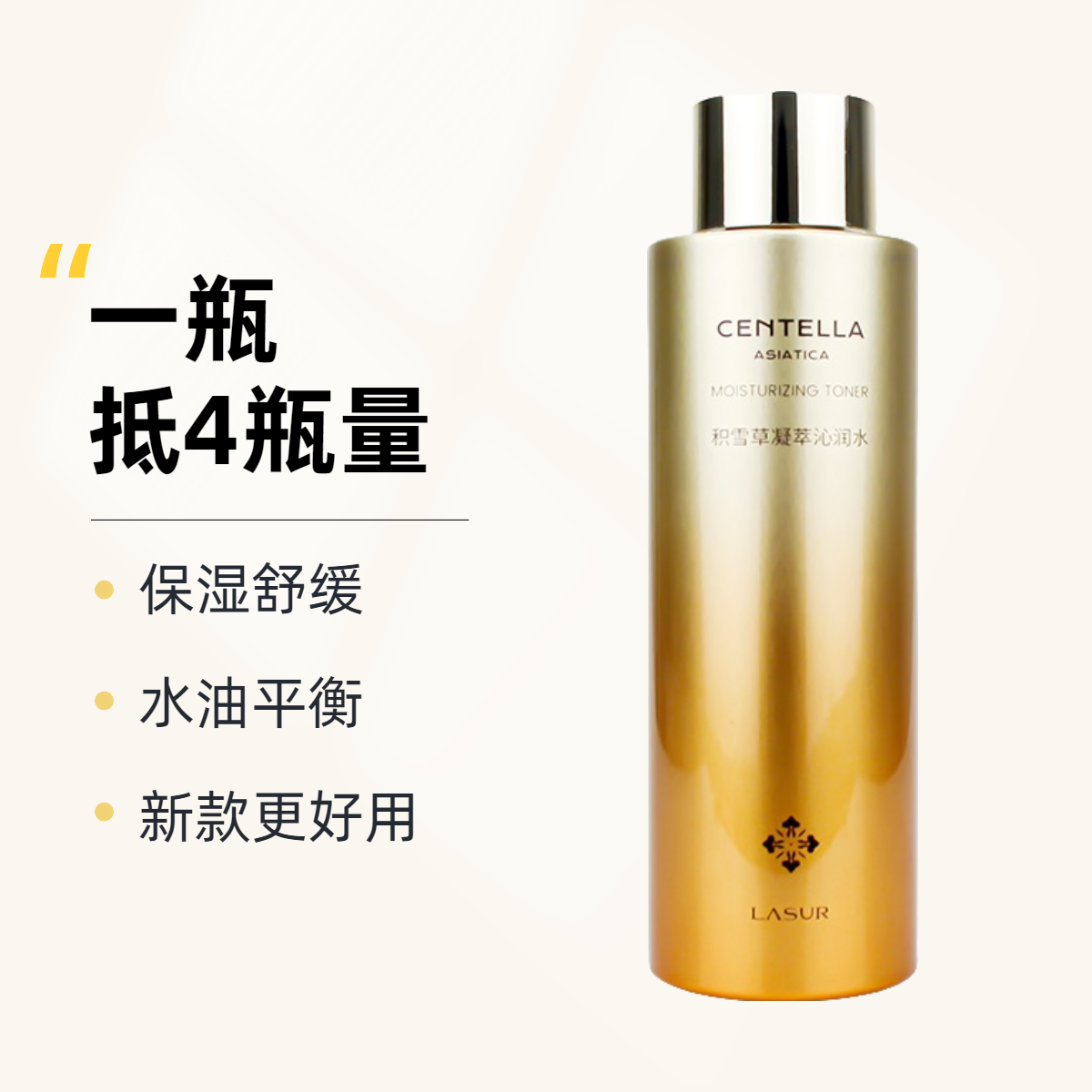 【元旦大促】原858积雪草大水400ml加强补水保湿收毛孔湿敷送水大礼