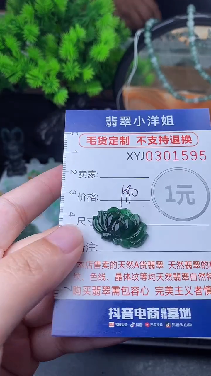 未镶嵌定制翡翠毛货商品/不退换//1595