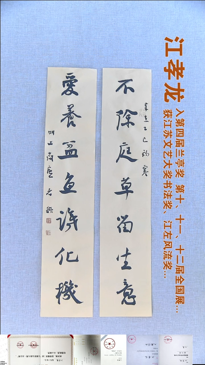 书法江孝龙书法对联福利14*69*2不除庭草