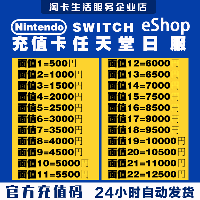 【可月付】任天堂eshop日服NS充值卡日本Switch日区500点卡日元点卡