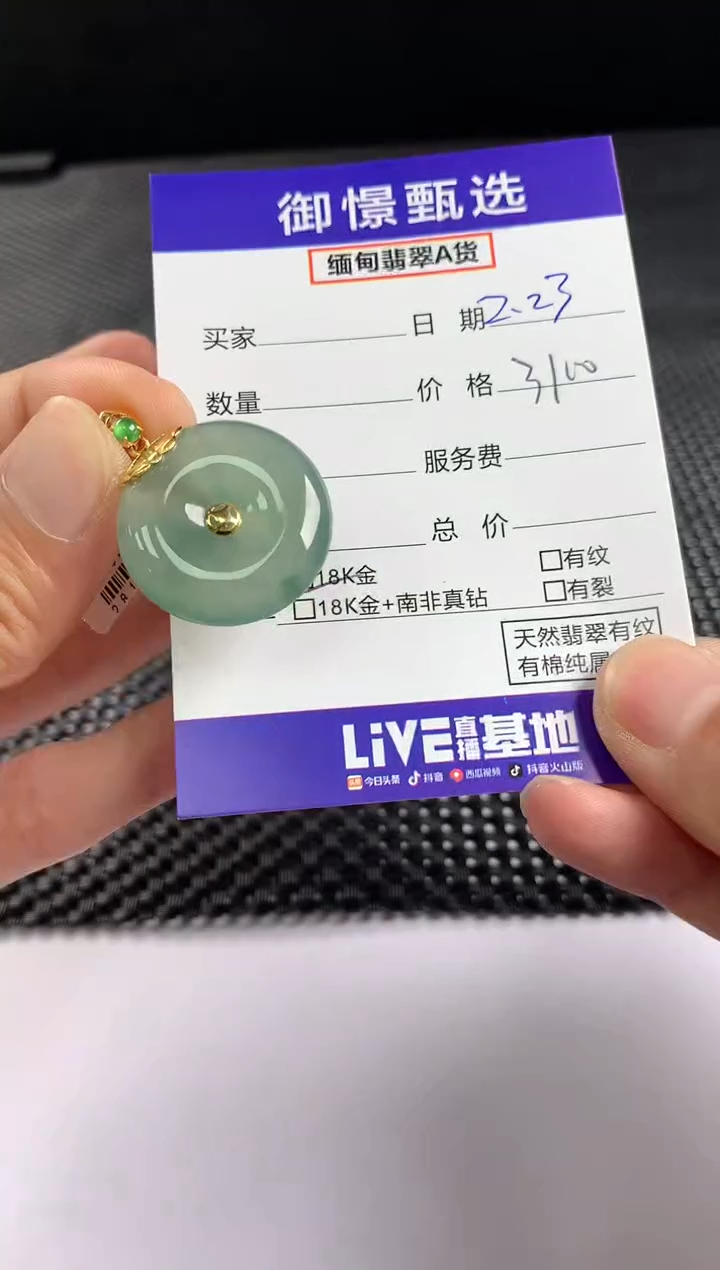 【闪购商品】翡翠颈饰18K金镶嵌翡翠吊坠110