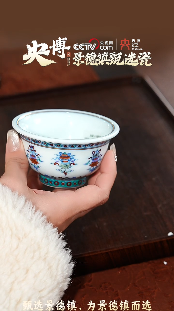 【闪购商品】【央博甄选】冉月观隐 斗彩莲托八宝杯