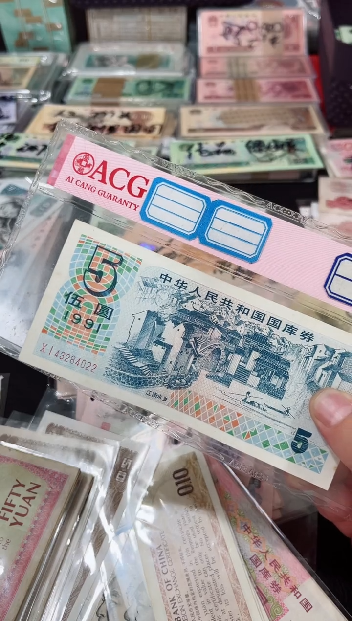 伍元国库卷流通品相单张保真