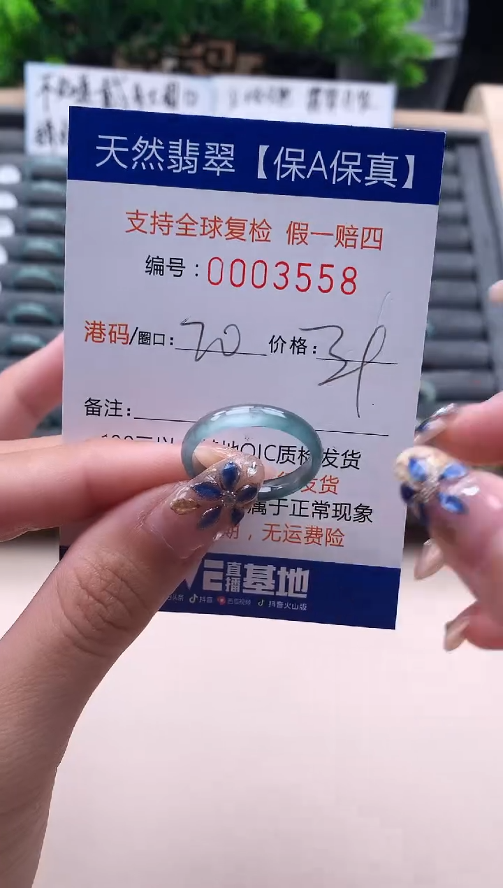 未镶嵌戒指翡翠3558