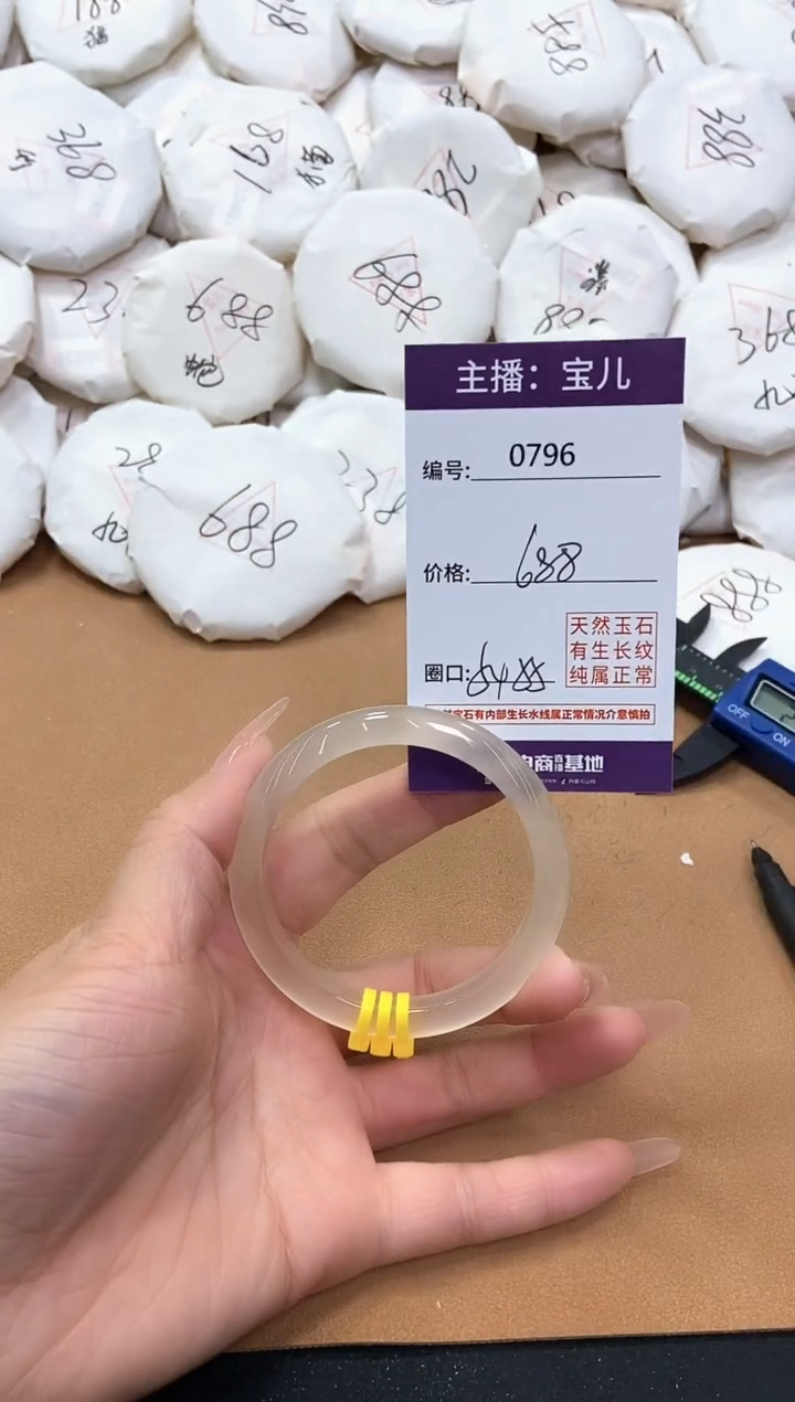 【闪购商品】玛瑙/玉髓手镯未镶嵌796